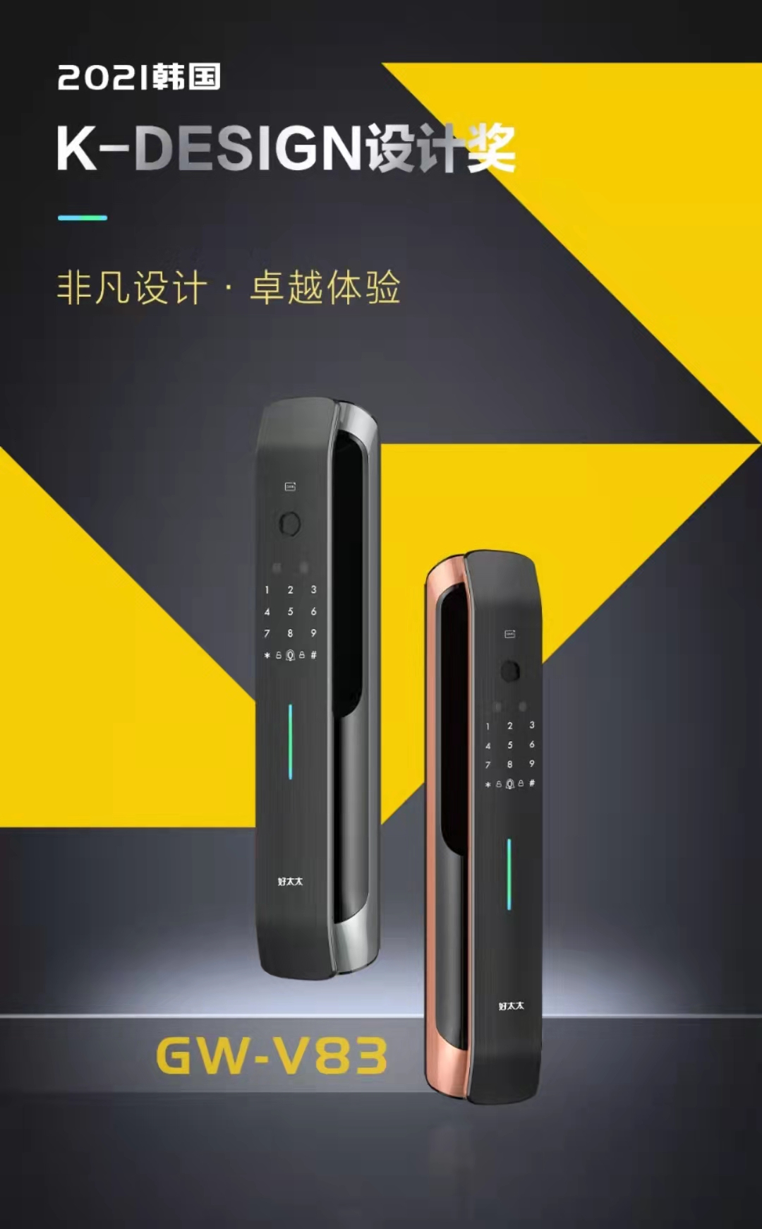 2021韩国 K-DESIGN 设计奖 | 星空app官网登录入口(官方)官方网站,IOS/安卓通用版智能锁