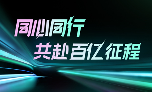 同心同行，共赴百亿征程 | 2024星空app官网登录入口(官方)官方网站,IOS/安卓通用版集团年会圆满举办！